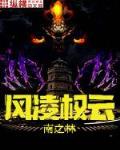 风凌权云