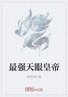 最强天眼皇帝