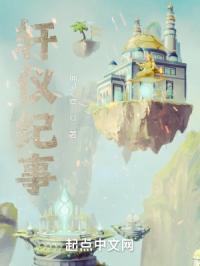 轩仪纪事