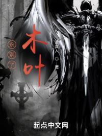 永别了，木叶