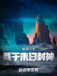 我于末日封神