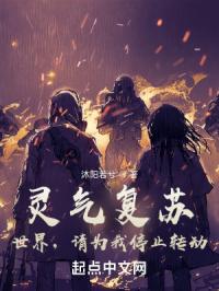 灵气复苏：世界，请为我停止转动