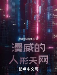 漫威的人型天网