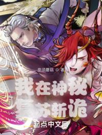 我在神秘复苏斩诡