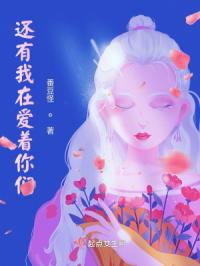 还有我在关爱着你们
