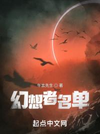 幻想者名单