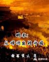 明末：从浑河血战开始