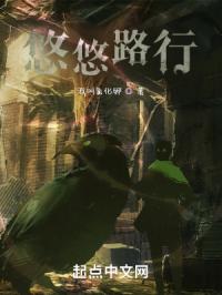 悠悠路行