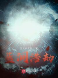 蓝洞浩劫