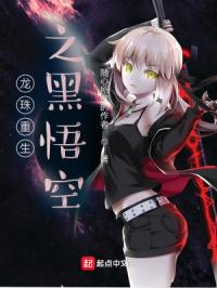 综漫：黑悟空的变强之路