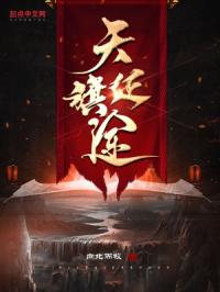 天旗征途