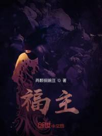 福主