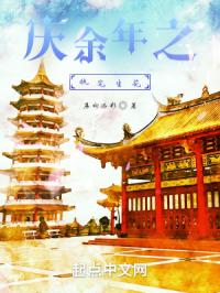 庆余年之执笔生花