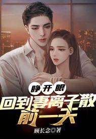 趁老婆青涩，忽悠她赚钱生二胎