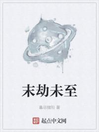 末劫未至