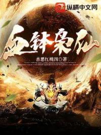血钵枭仙