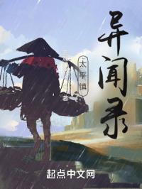 太平镇异闻录