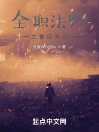 全职法师之重回末日