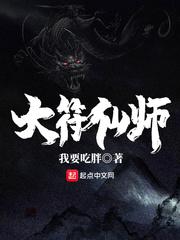 大符仙师