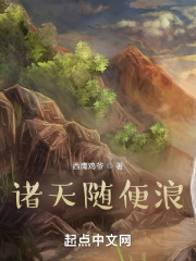 诸天随便浪