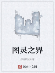 图灵之界