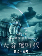 某海贼的大穿越时代