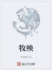 牧殃