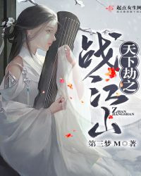 天下劫之战江山