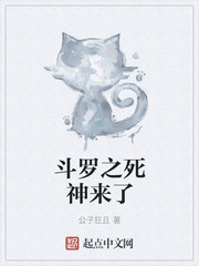 斗罗之死神来了