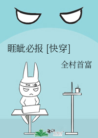睚眦必报 [快穿]