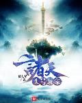 诸天头号玩家