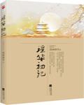 重生之害人不浅