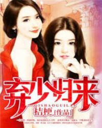 弃少免费阅读全文