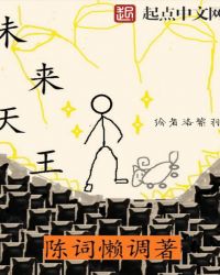 天王全文免费阅读