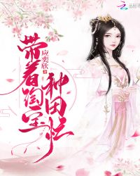 带着淘宝种田忙