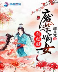 废柴嫡女有点彪
