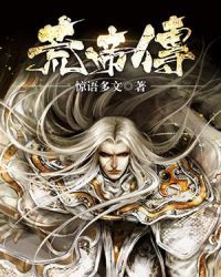 荒帝传