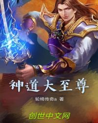神道大至尊