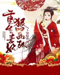 重生毒妃狠嚣张