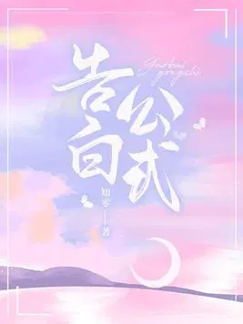 告白公式