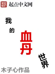 木灵希去了地狱界