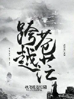 池瑶张若尘