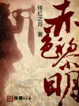 三军统帅叶无道徐灵儿