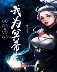 画江湖之我为冥帝