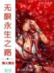 燕清羽绝世武魂