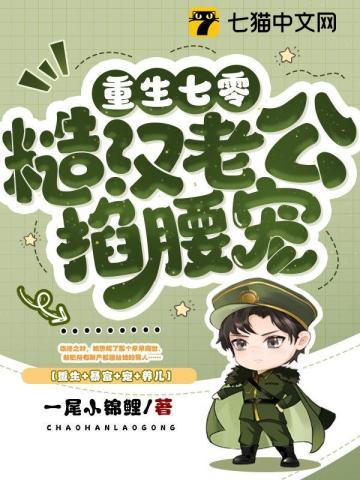 小妻会撒娇，军汉搂腰撩