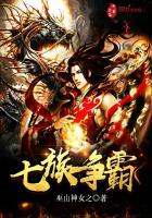 七族争霸
