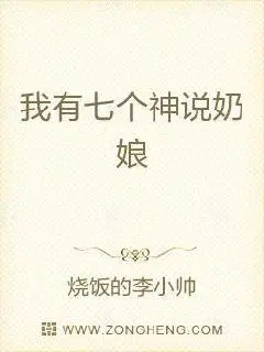 我有七个神兽奶娘李逍许素素