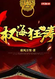 权海狂涛