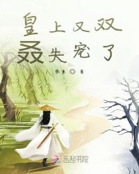 皇上又双叒失宠了